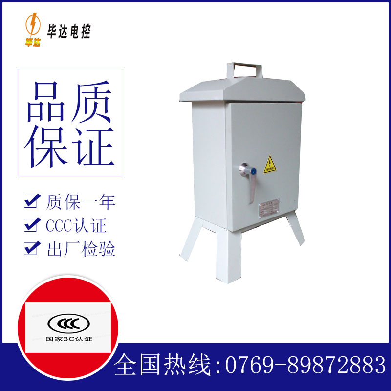 明山临时控制箱